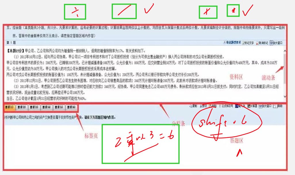 驚！達江答中級財管考試如何寫乘號：*、 ×、乘以 都可以？！