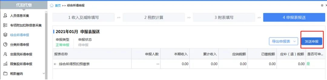 自然人電子稅務局（扣繳端）