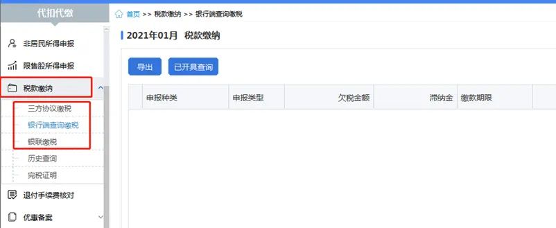自然人電子稅務局（扣繳端）