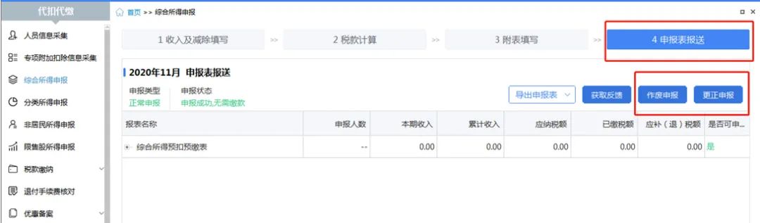 自然人電子稅務局（扣繳端）