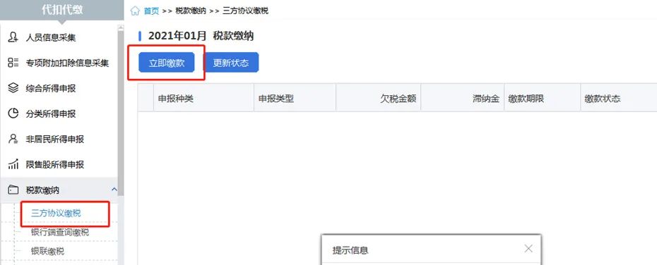 自然人電子稅務局（扣繳端）