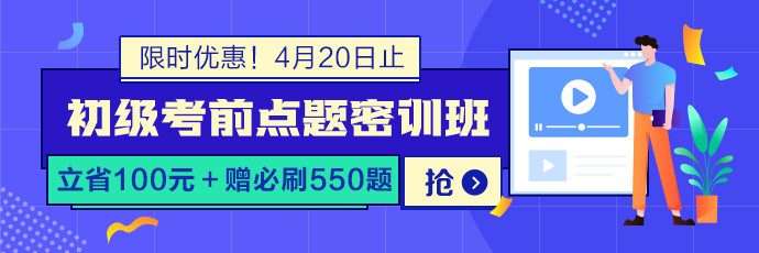 初級會計歷年的考試通過率怎么樣？沖刺階段怎么做?