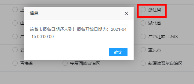 浙江2021年高級經濟師報名入口4月15日0點開通！