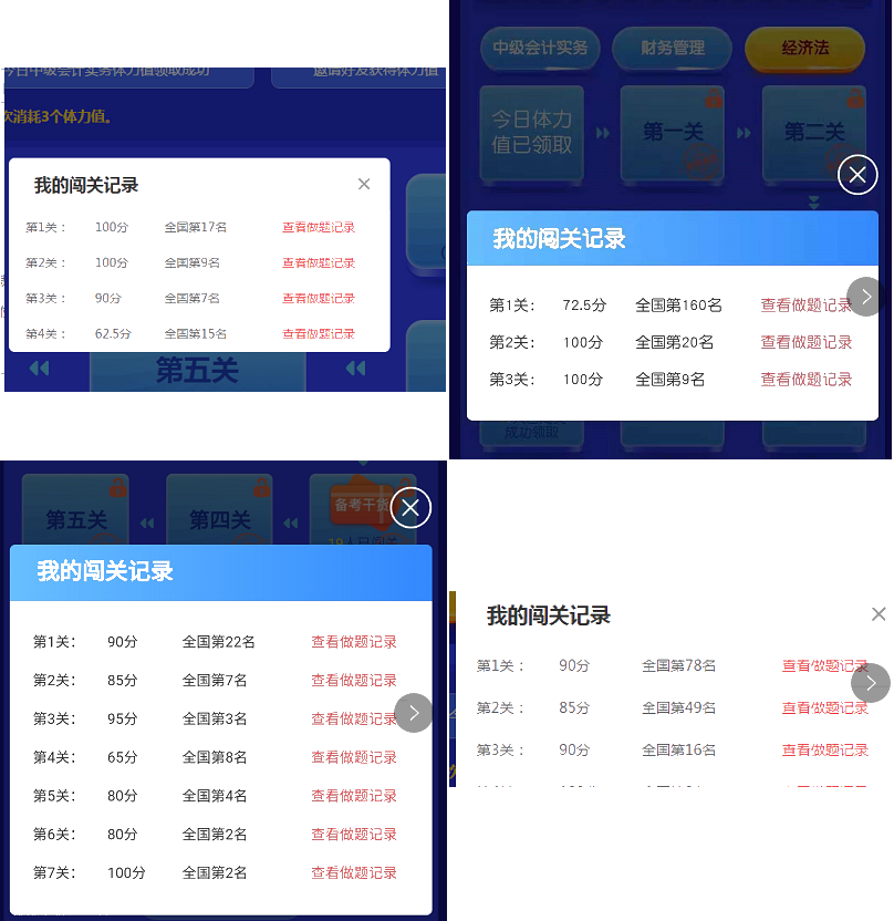中級會計答題闖關賽比賽進行中 百分、高分涌現 快來圍觀！