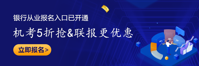 熱招職位|這類人才是今年春招各大銀行爭(zhēng)搶的香餑餑！