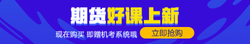 零基礎的你！趕緊來！期貨備考經驗快來拿走！