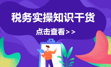 增值稅納稅義務發生時間，你了解了嗎