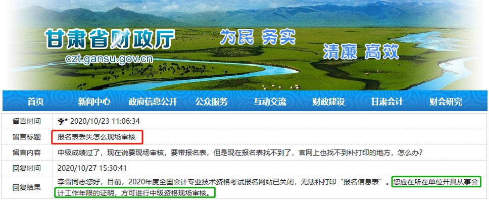 報名表丟了怎么辦？還能參加中級會計職稱考后審核嘛？