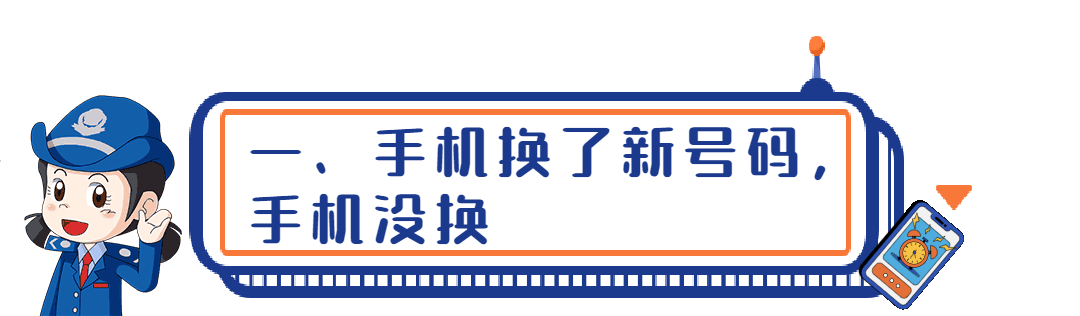 手機和號碼換了，無法登錄個人所得稅APP！