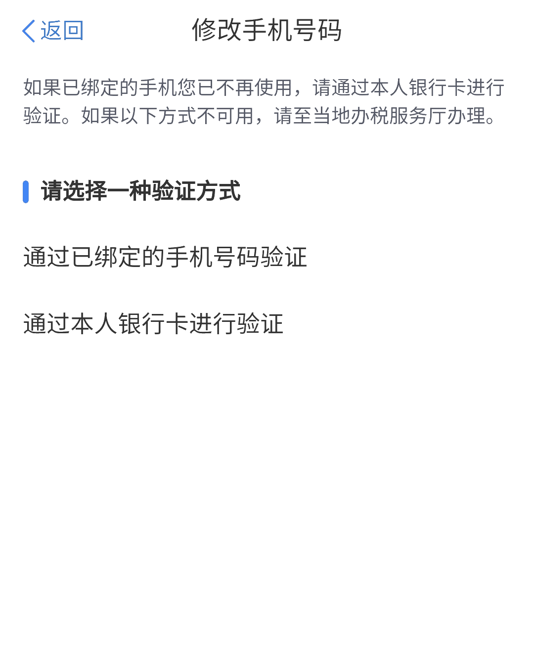 手機和號碼換了，無法登錄個人所得稅APP！