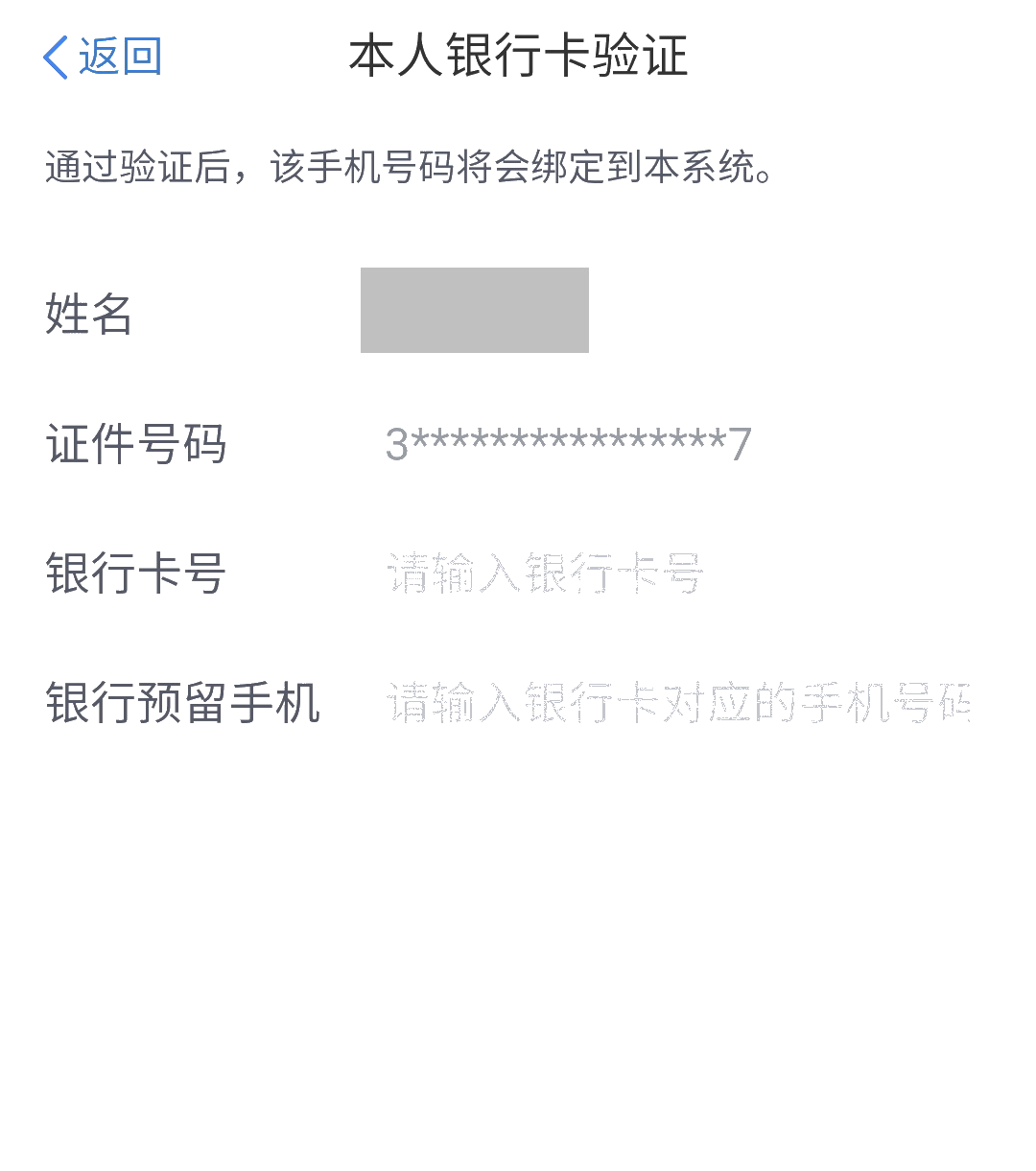 手機和號碼換了，無法登錄個人所得稅APP！