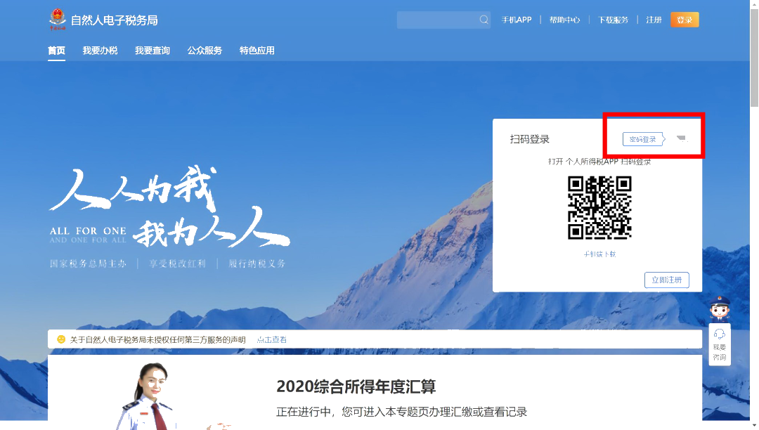 手機和號碼換了，無法登錄個人所得稅APP！