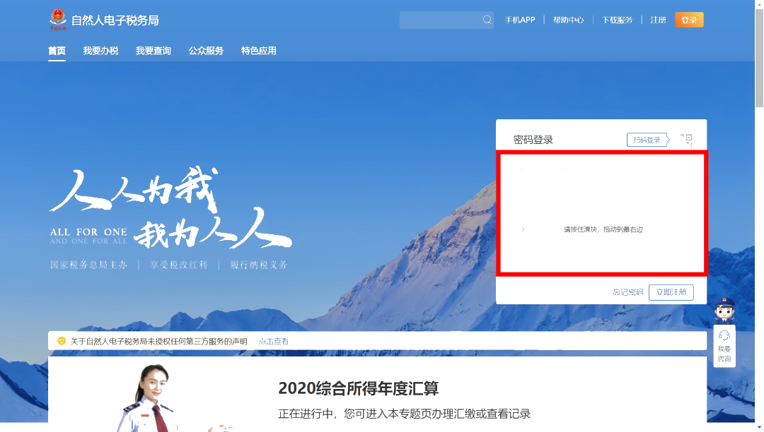 手機和號碼換了，無法登錄個人所得稅APP！