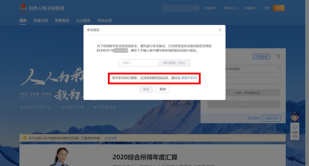 手機和號碼換了，無法登錄個人所得稅APP！