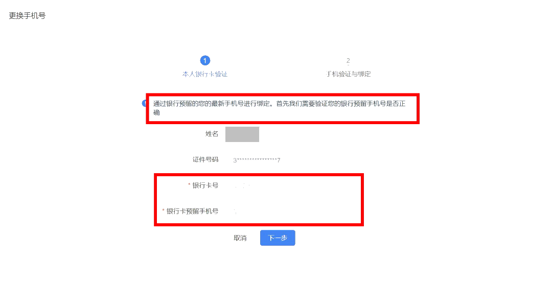 手機和號碼換了，無法登錄個人所得稅APP！