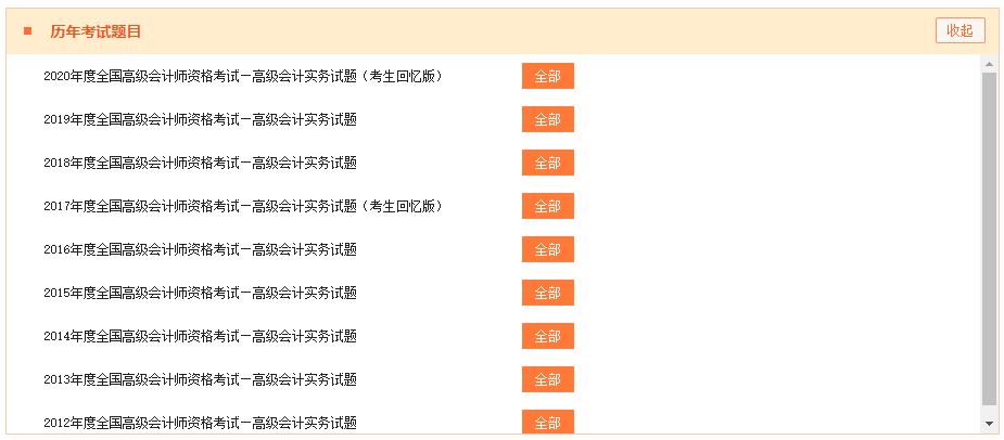 哪里可以找到歷年高會試題？