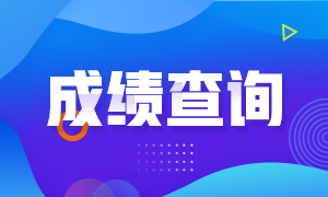 甘肅2021銀行從業資格成績有效期限是多久？