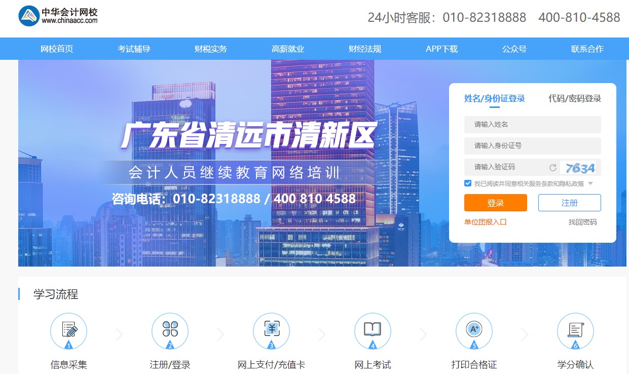 廣東省清遠市清新區會計人員繼續教育電腦端網上學習流程
