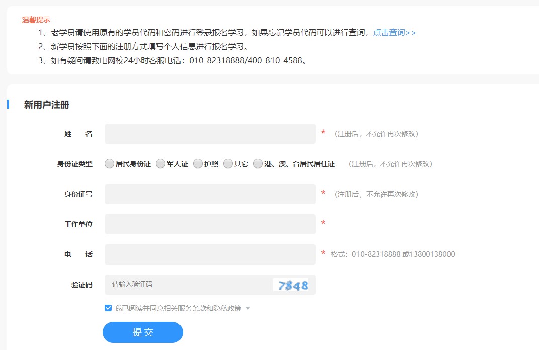 廣東省清遠市清新區會計人員繼續教育電腦端網上學習流程
