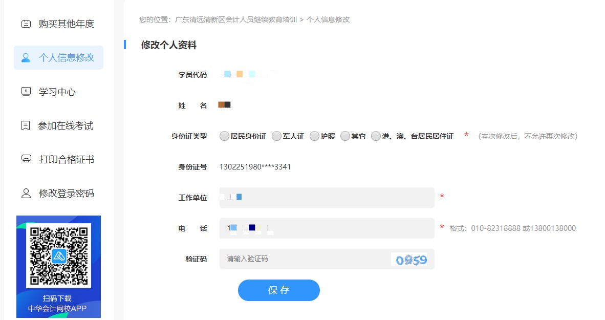 廣東省清遠市清新區會計人員繼續教育電腦端網上學習流程