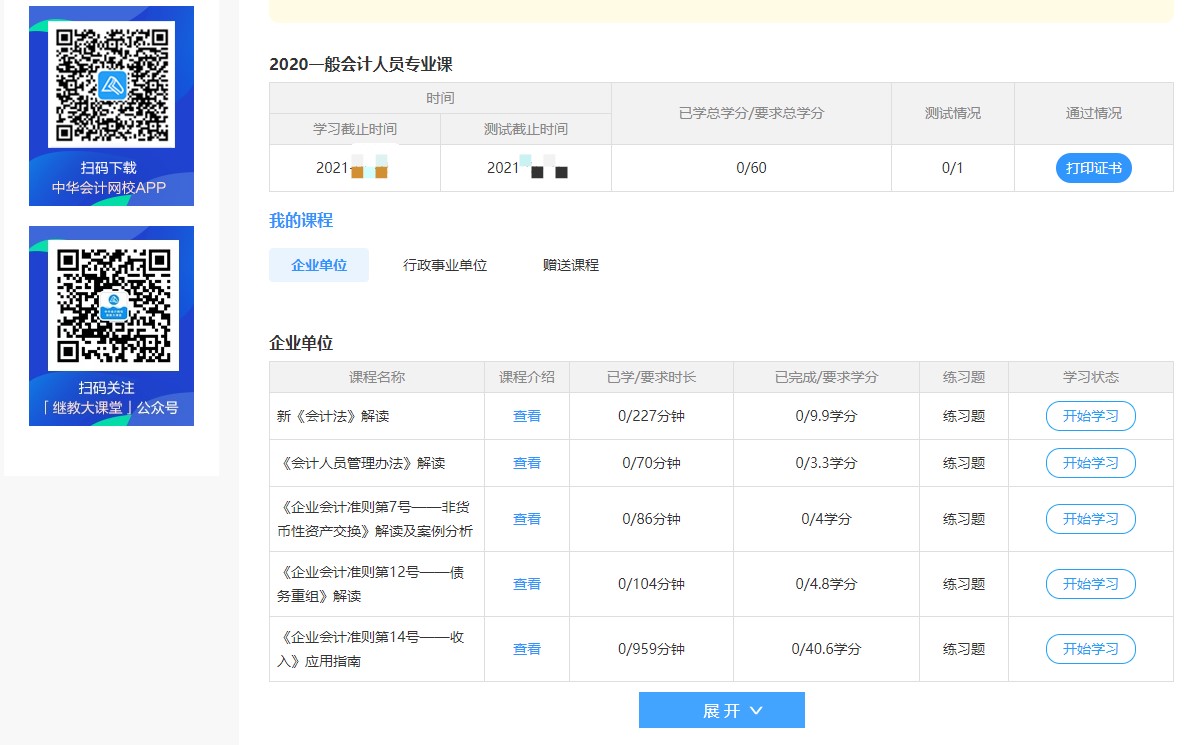 廣東省清遠市清新區會計人員繼續教育電腦端網上學習流程