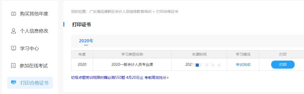 廣東省清遠市清新區會計人員繼續教育電腦端網上學習流程