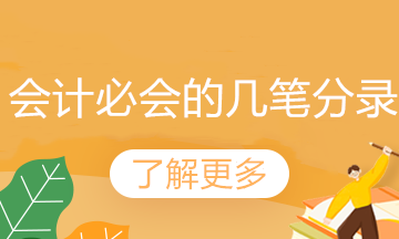 電商銷(xiāo)售退貨如何進(jìn)行財(cái)務(wù)處理？
