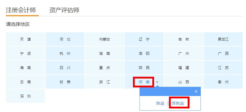 河南省注冊會計師非執業繼續教育網絡培訓