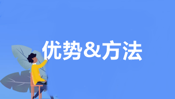 取得CMA證書的好處與優勢及備考方法