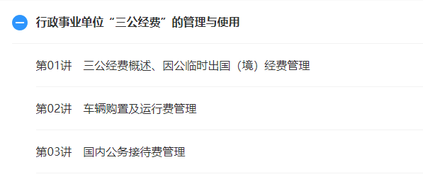 行政事業單位“三公經費”怎么使用？