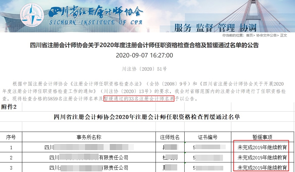 不完成這件事 你的注會(huì)證書可能被注銷？