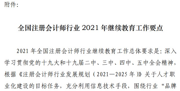 不完成這件事 你的注會(huì)證書可能被注銷？