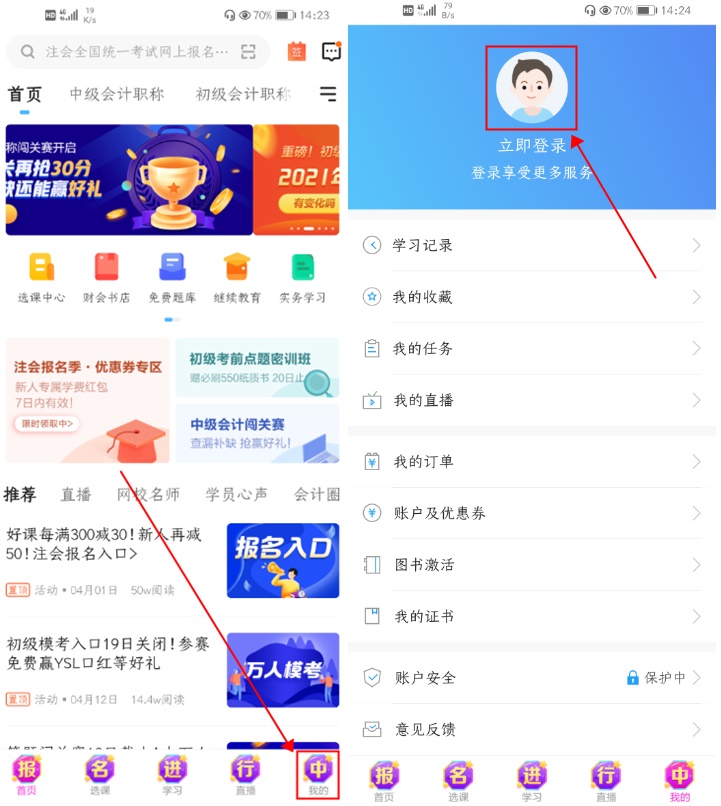 2021年正保會計網校中級會計看課流程“新鮮出爐”--APP端