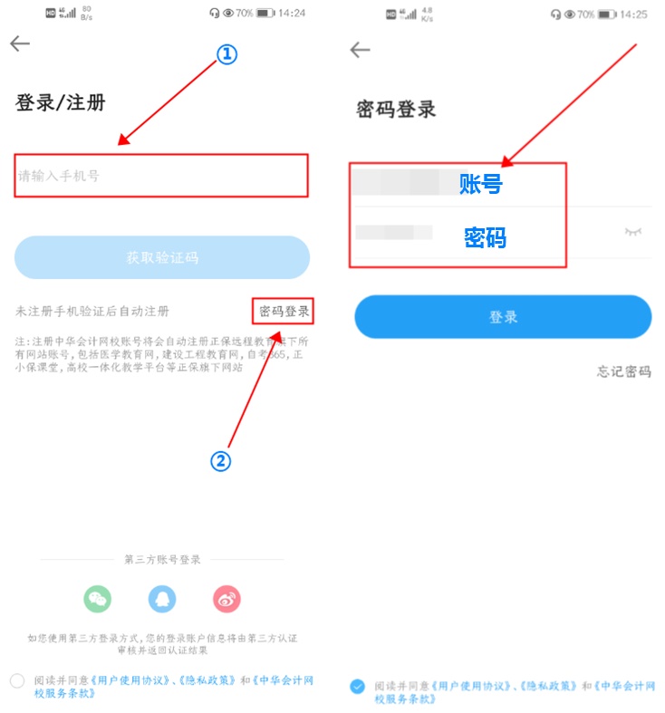 2021年正保會計網校中級會計看課流程“新鮮出爐”--APP端