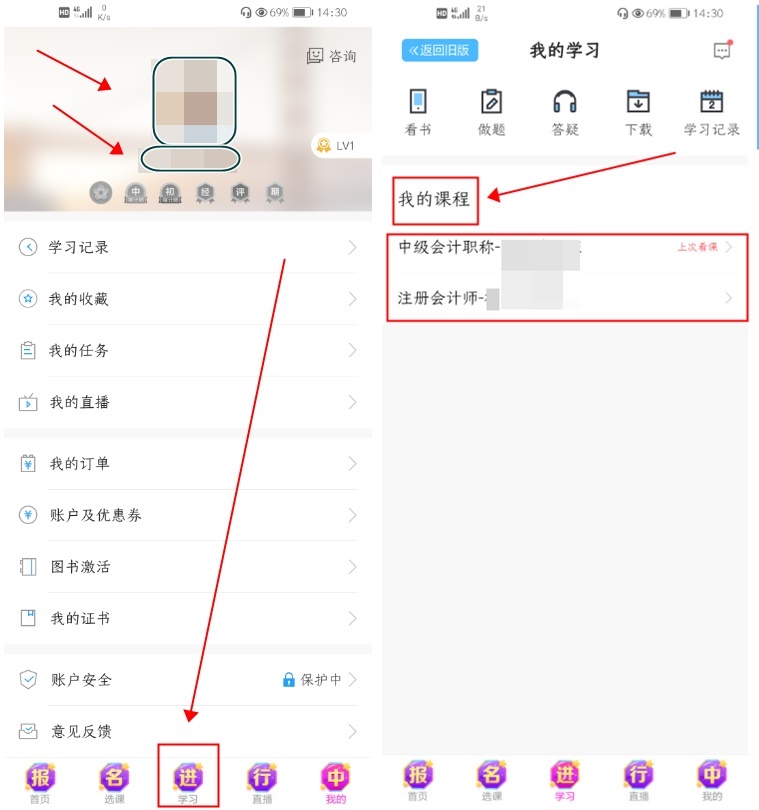 2021年正保會計網校中級會計看課流程“新鮮出爐”--APP端