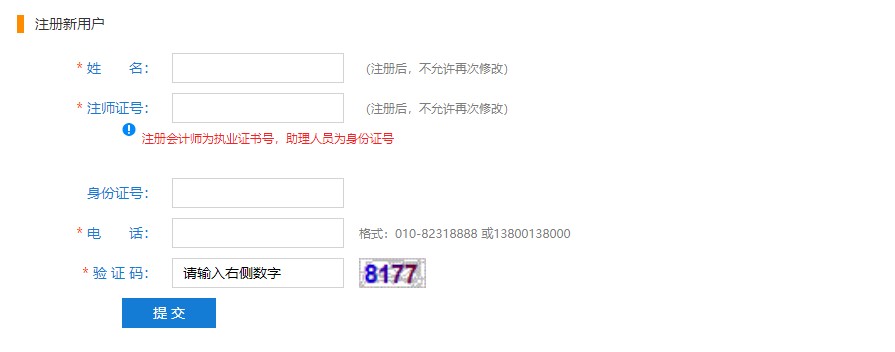河南省注冊會計師非執業繼續教育網絡培訓