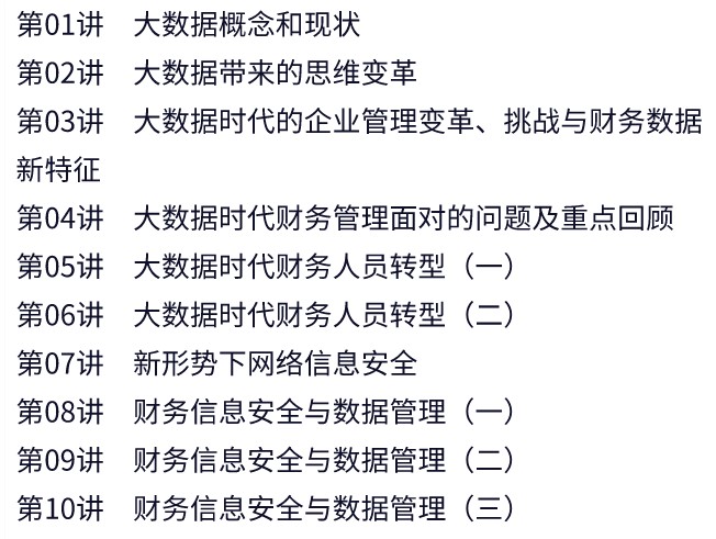 如何不被智能所替代？速來了解大數據時代財務轉型與財務信息安全