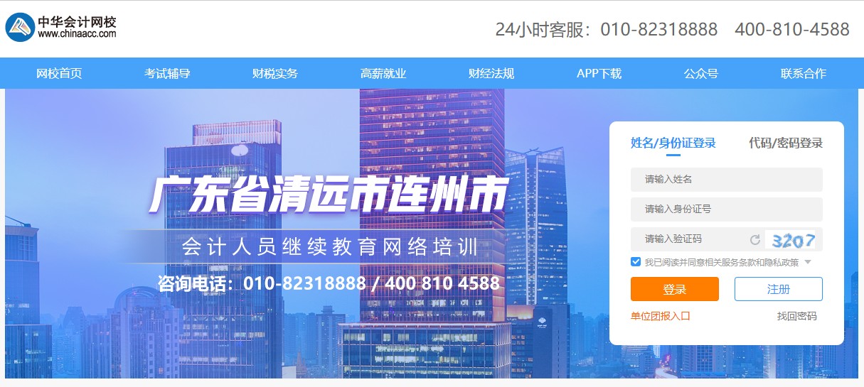 廣東清遠連州市會計人員繼續教育