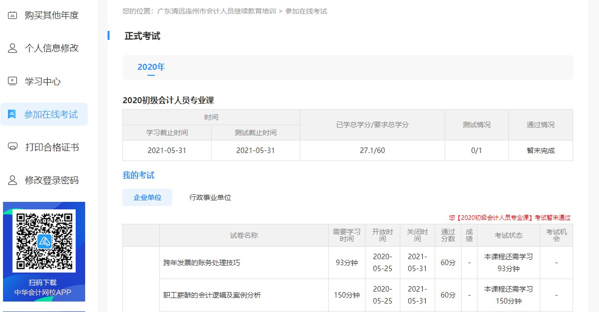廣東清遠連州市會計人員繼續教育