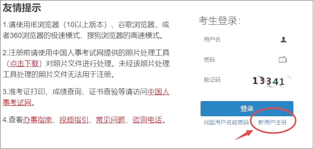 經濟師報名注冊賬號入口