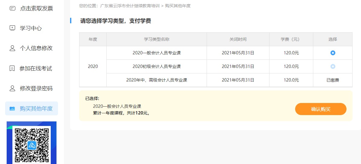 廣東省云浮市會計人員繼續教育