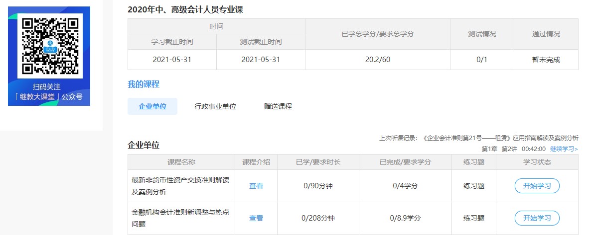廣東省云浮市會計人員繼續教育