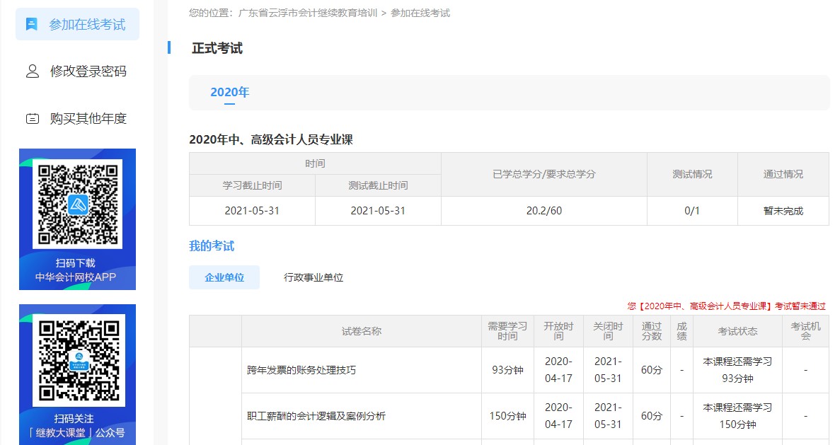 廣東省云浮市會計人員繼續教育