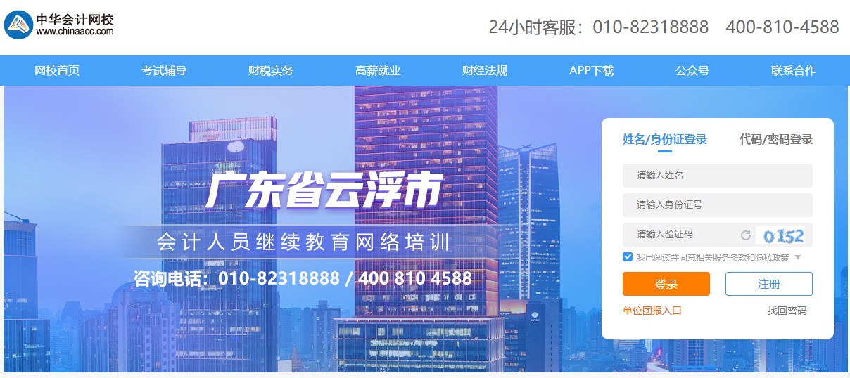 廣東省云浮市會計人員繼續教育