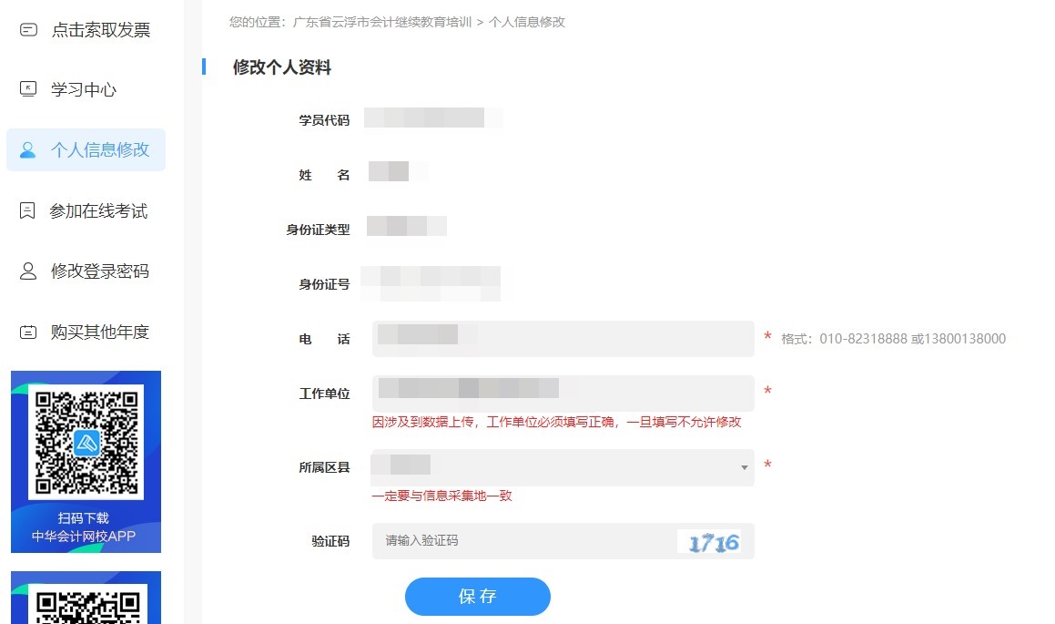 廣東省云浮市會計人員繼續教育