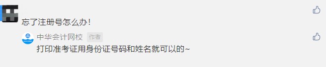 讀評論啦！關于2021年初級準考證打印 大家在關心什么？