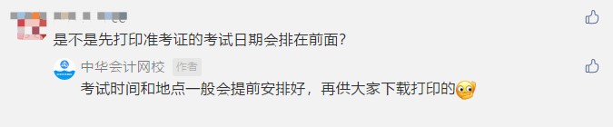 讀評論啦！關于2021年初級準考證打印 大家在關心什么？