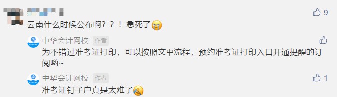 讀評論啦！關于2021年初級準考證打印 大家在關心什么？