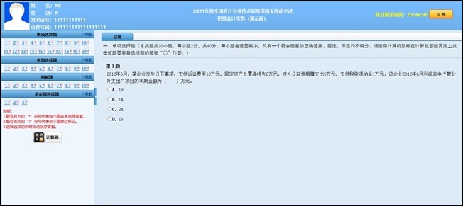 財(cái)政部公布2021年初級會(huì)計(jì)職稱考試題量、分值及評分標(biāo)準(zhǔn)！