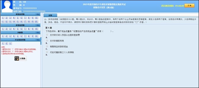 財(cái)政部公布2021年初級會(huì)計(jì)職稱考試題量、分值及評分標(biāo)準(zhǔn)！